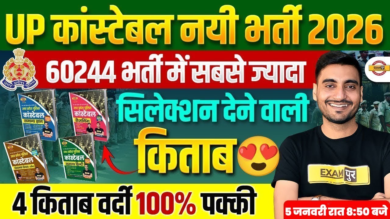 UP CONSTABLE BEST BOOK 2026 | 4 किताब 100% वर्दी पक्की 😍 UP POLICE BEST BOOK 2026 - VIVEK SIR