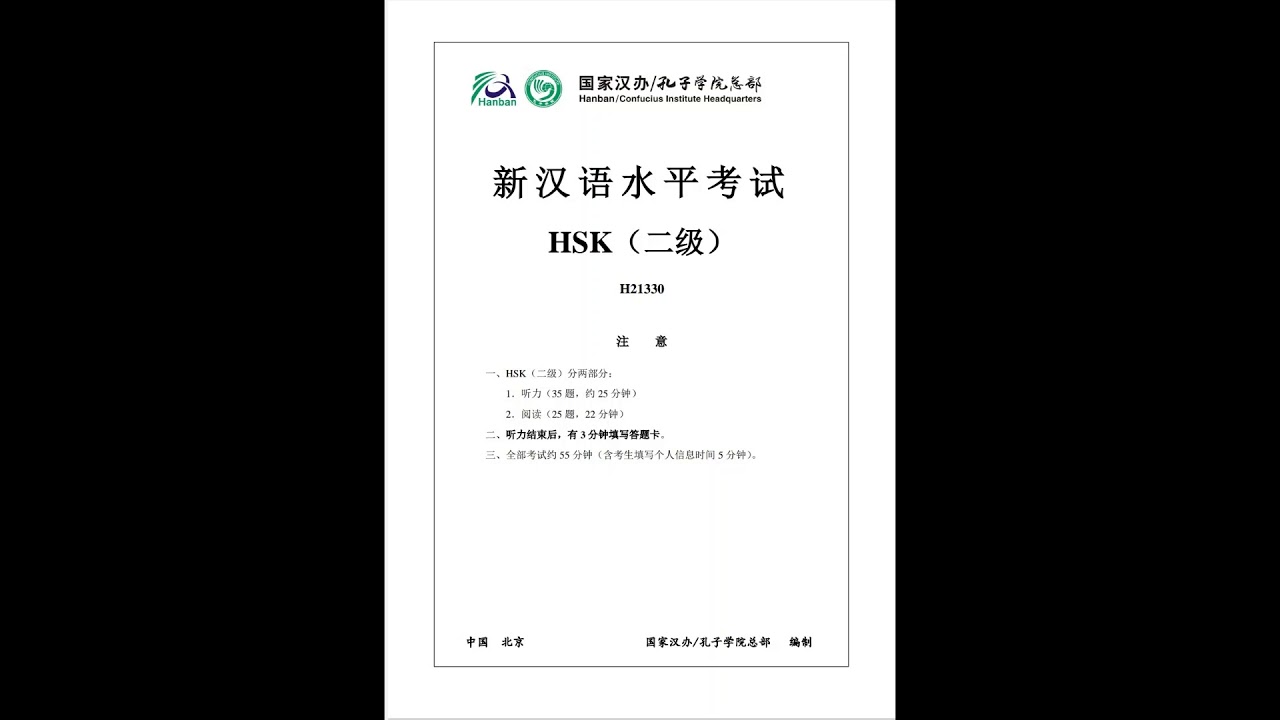 HSK 2 | H21330 | Practice Paper with Answers