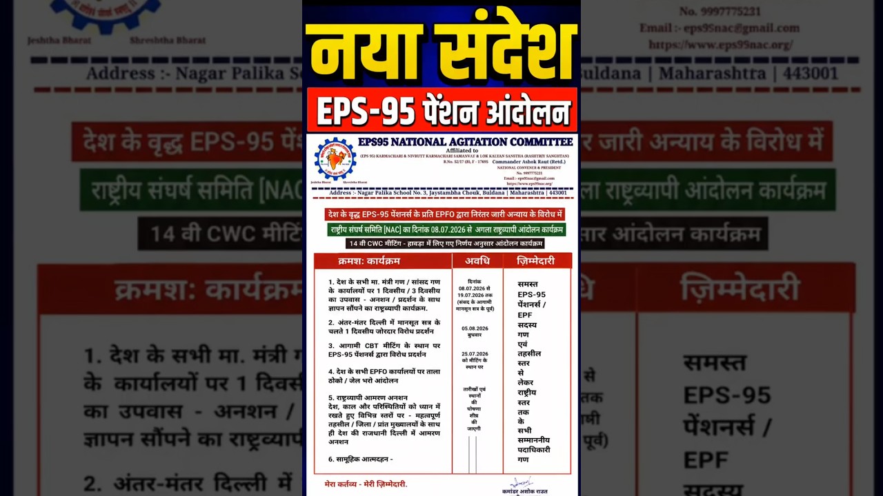 EPS-95 Pension News Today | ₹7500 + DA Pension Increase Demand | EPFO Latest