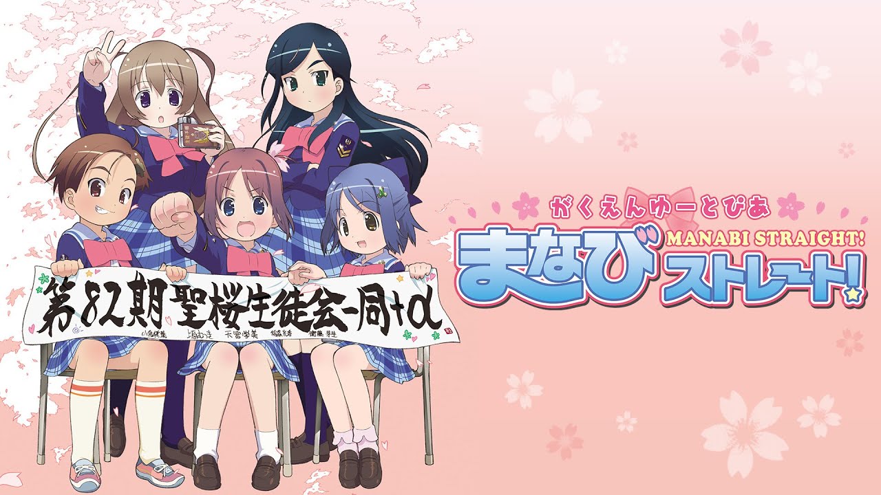 がくえんゆーとぴあ まなびストレート！ オープニング