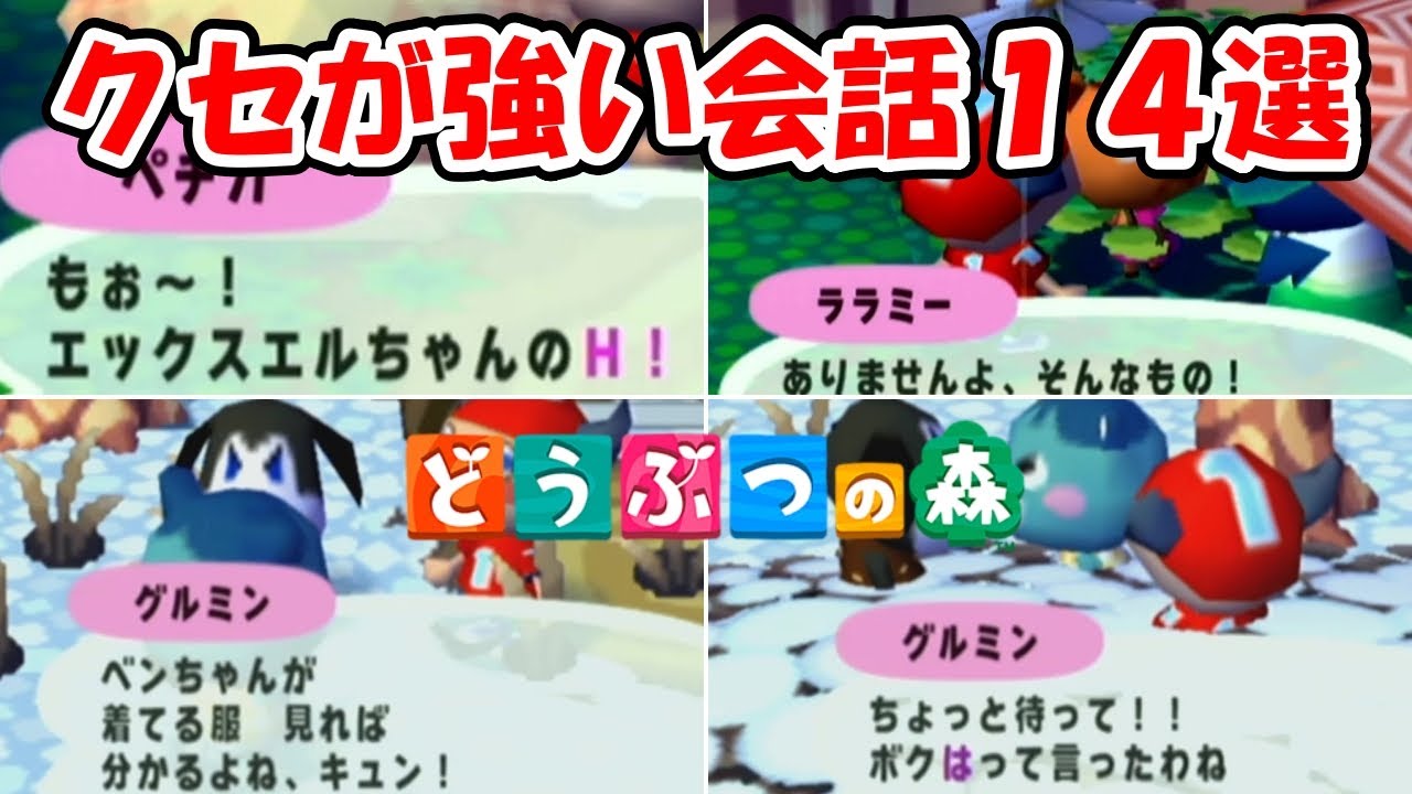 【どうぶつの森】クセが強い住民達との会話１４選│住民同士の会話【どうぶつの森e+】@ほのげ