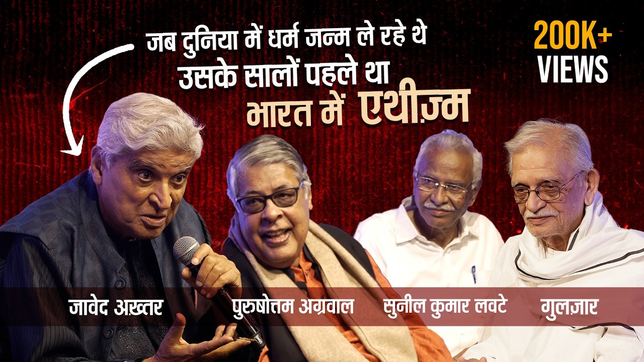 Gulzar, Javed Akhtar, Purushottam Agrawal, Sunil Kumar Lavte in Conversation with Atul Tiwari