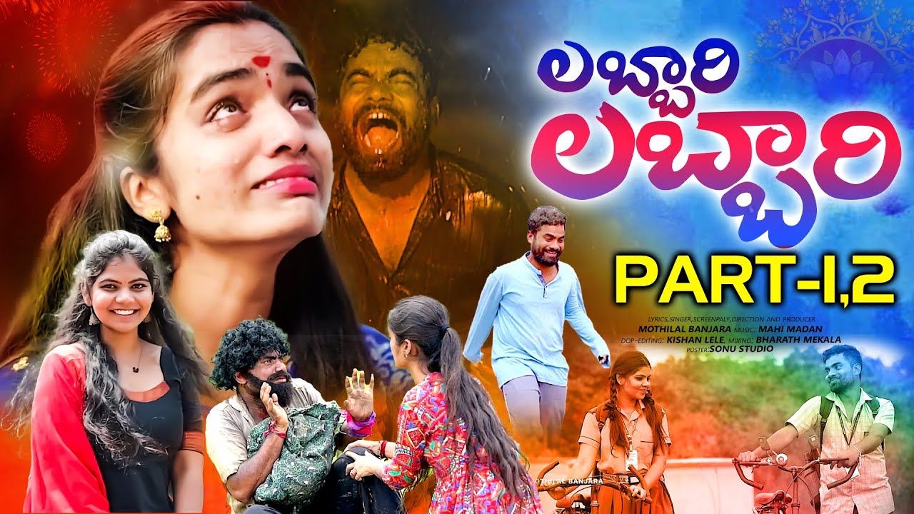 #Labbari Labbari ||#లబ్బారి లబ్బారి || Part -1 Part-2 Video Song ||Mothila Banjara |Suhasini Singer