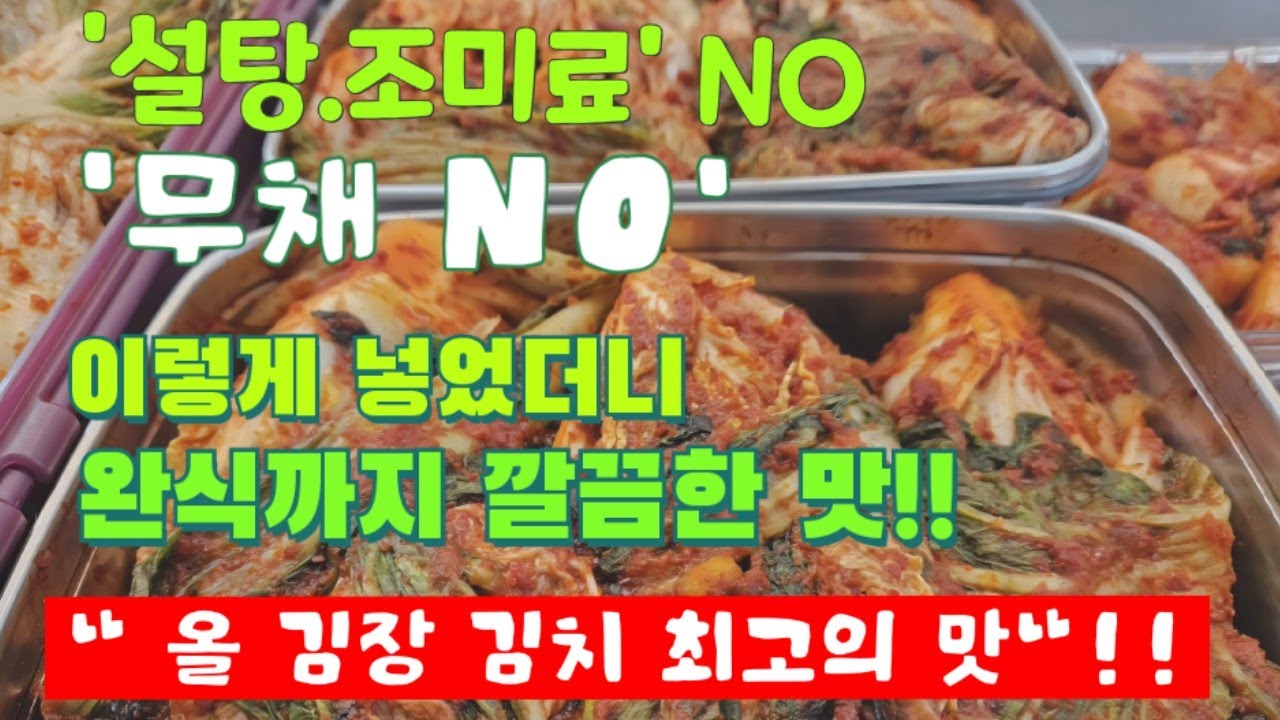 천연재료로진하게우려낸김장김치영양이가득한맛있는김치!!#김장김치#김장김치맛있게담그는법#맛있는김장김치담그는법#김치#Koreanfood#Kfood