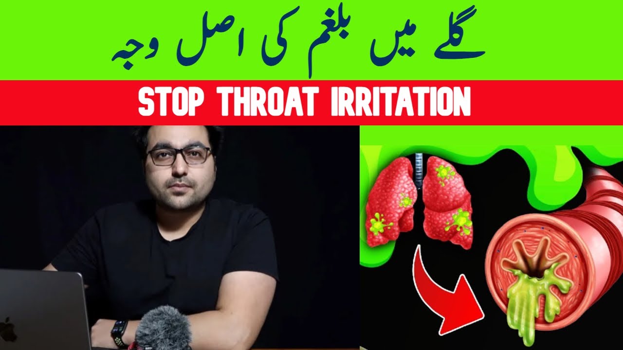 ریشہ ختم کیوں نہیں ہوتا؟ | Phlegm in Your Throat - Dr. Zee