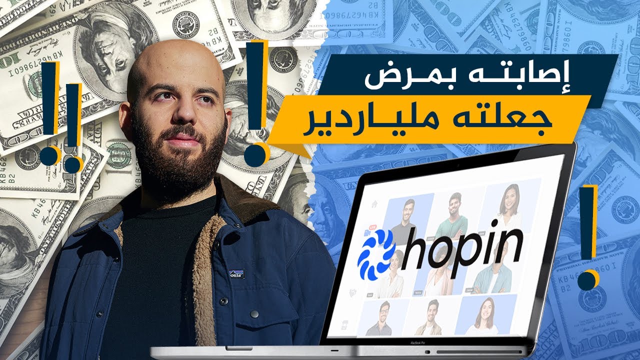 بدون مقر ولم يلتق موظفيه..كيف بنى هذا الشاب شركة بمليارات الدولارات؟