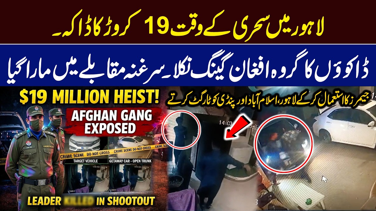 Robbery worth over Rs 190 million at a house in Lahore during Sehri