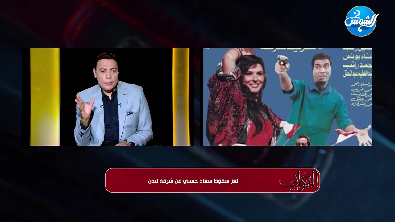 الحكواتي ||  سعاد حسني الجزء الثاني || حلقة كاملة