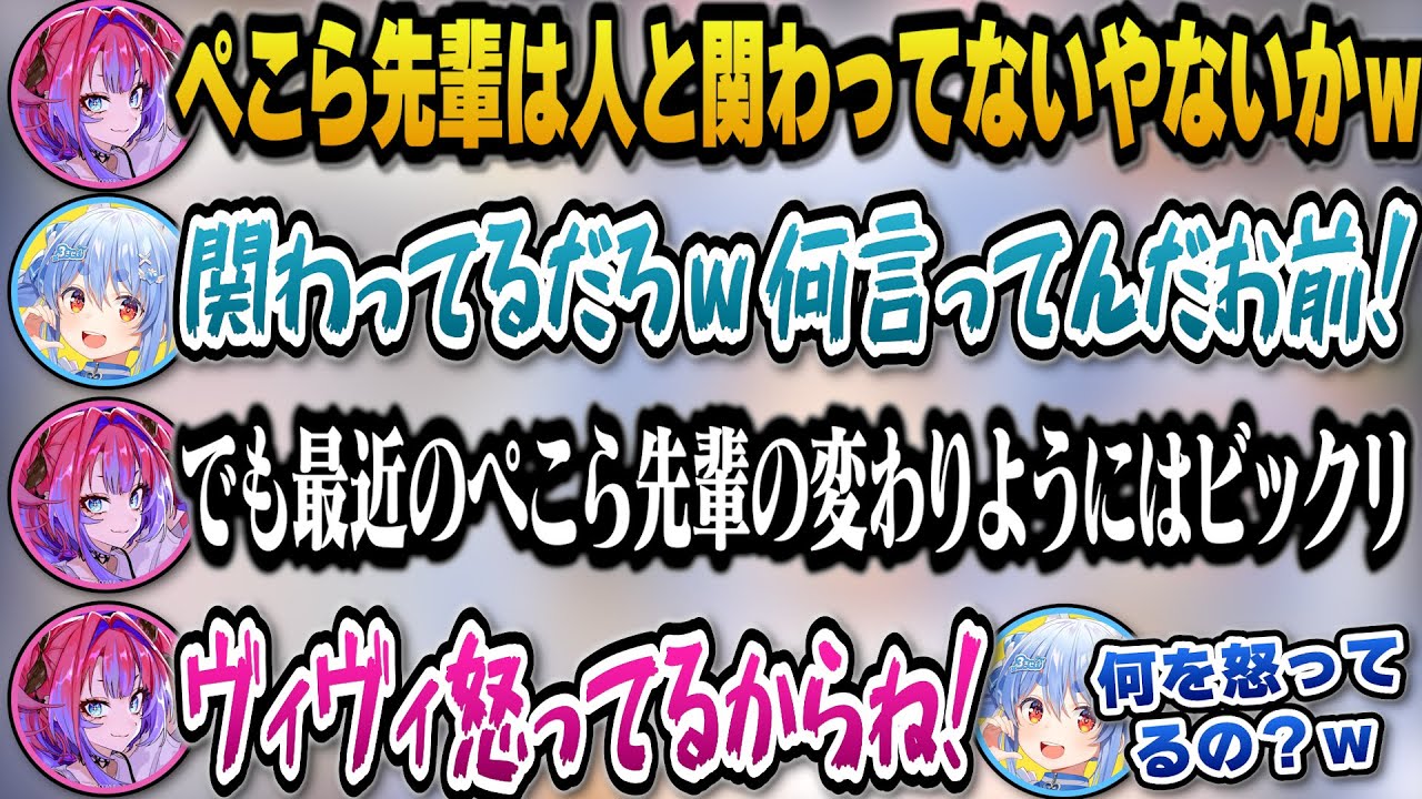 ぺこらの事が好き過ぎてとあるカワイイ理由でぺこらに怒っているヴィヴィｗ【ホロライブ切り抜き/兎田ぺこら/綺々羅々ヴィヴィ】
