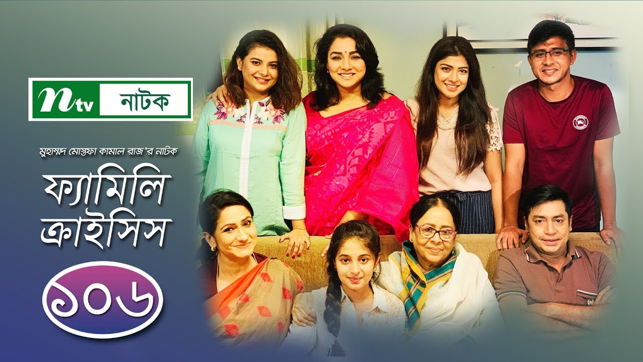 #Familycrisis | ফ্যামিলি ক্রাইসিস | EP 106 | Selim | Mithu | Runa | Faria | Sarika | Shamim | Raz