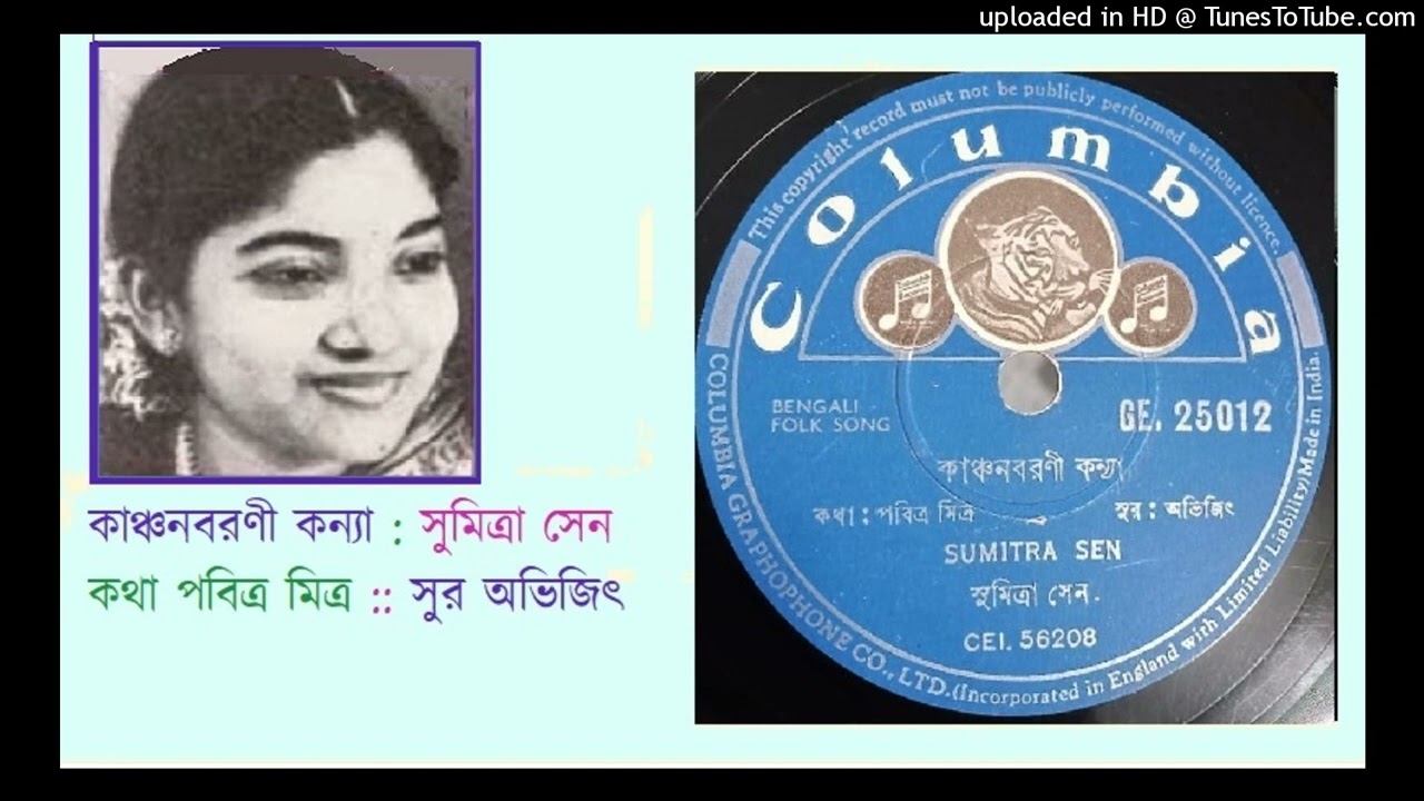 Kanchanbarani konya Sumitra Sen Lyric Pabitra Mitra Tune Abhijit (Bandyopadhyay) Gifted