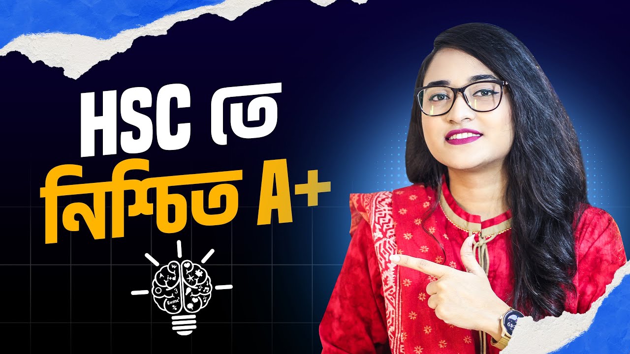 HSC তে A+ পেতে এই ৫ টি সিম্পল স্টেপ ফলো করো !