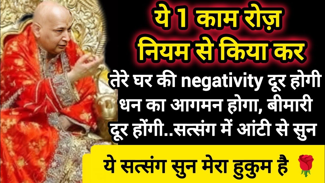 #254 Guruji Satsang | ये 1 काम रोज़ किया कर | RJ Prachi