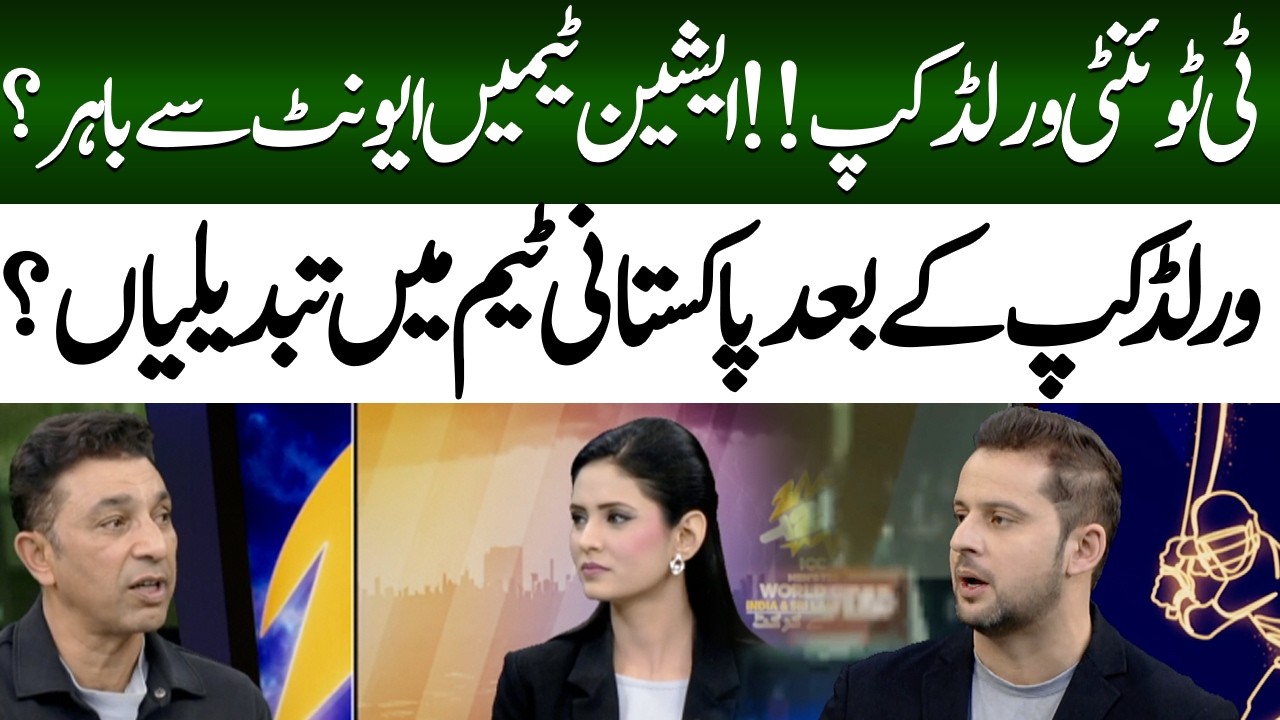 T20 World Cup Shock! Asian Teams Out? | Changes Expected in Pakistan Cricket Team After World Cup