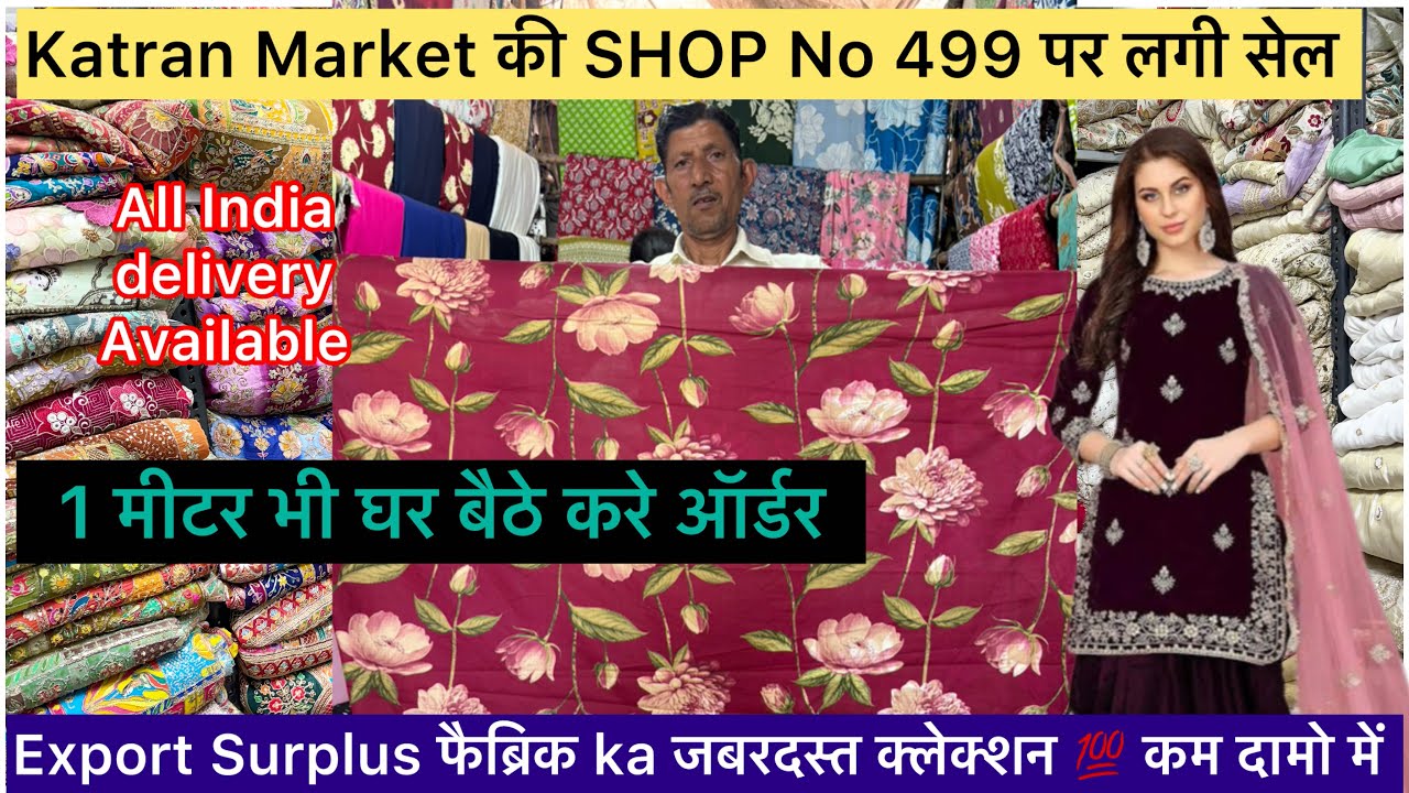 Export Surplus Fabric की सेल SHOP No 499 पर जबरदस्त क्लेक्शन 💯 कम दामो में कतरन मार्केट 