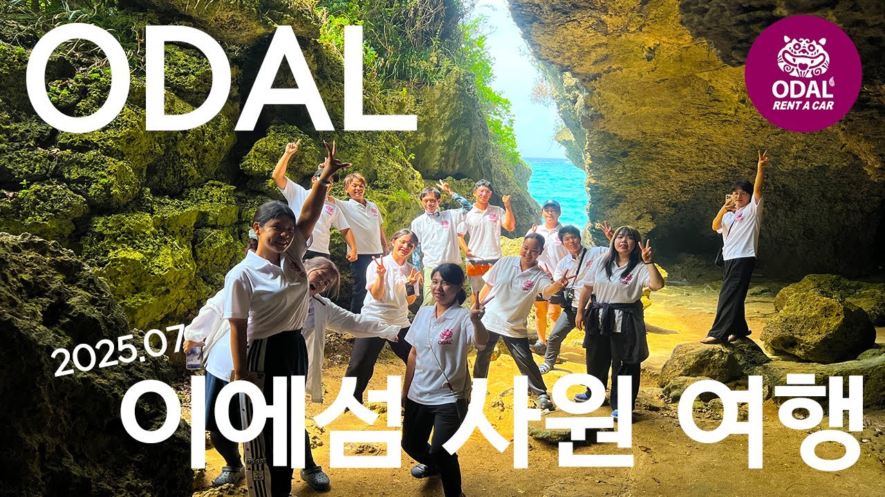 ODAL 이에섬 사원 여행 2025.07