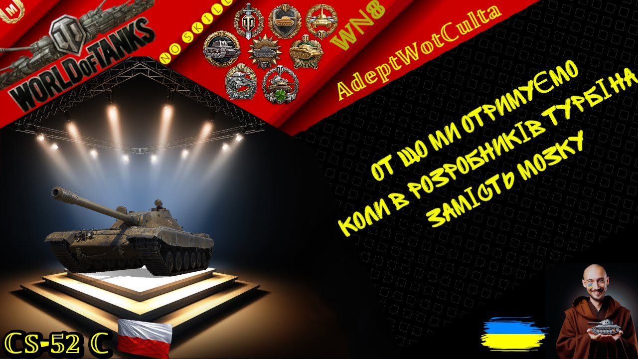 CS-52 C - НОВА-СТАРА ПОЛЬСЬКА ТУРБІНА 8 РІВНЯ! ГАЙД Wot EU Ukraine