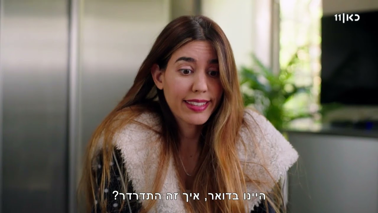 מור חן- להיות מעופפת בי לייק: