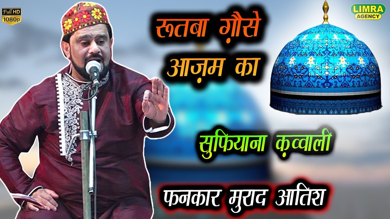 रुतबा गौसे आज़म का-Fankar Murad Aatish-Kalpi Shareef-Jalaun-Sufiyana Qawwali-Limra Agency