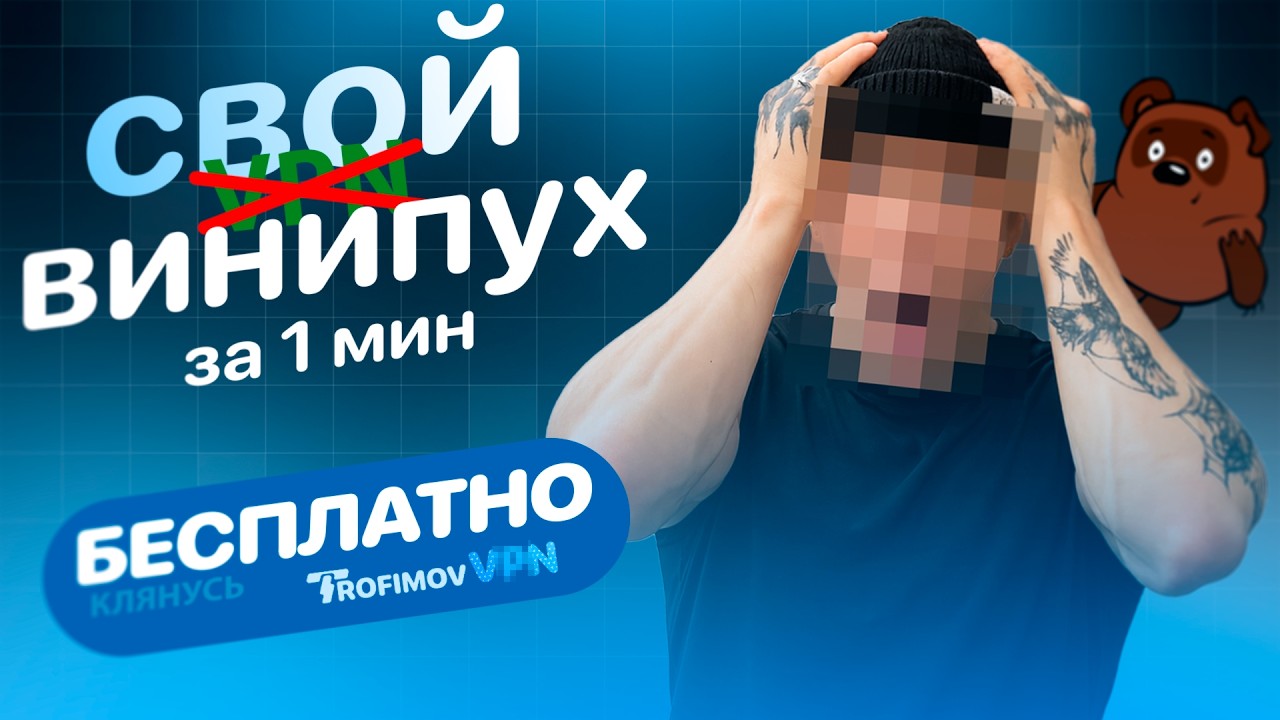 СВОЙ VPN В TELEGRAM ЗА 1 МИНУТУ — БЕСПЛАТНО И БЕЗ ПРОГРАММ