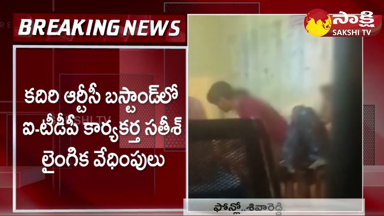 ITDP Activist Sathis On women | Kadiri | Kadiri ITDP Activist Sathis | Sakshi TV