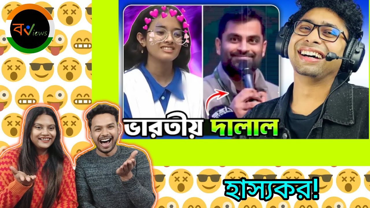 Indian Reaction On | 😭🤭দুষ্ট তামিম ইকবাল | Meme review | Osthir Bangali | Funny Facts 