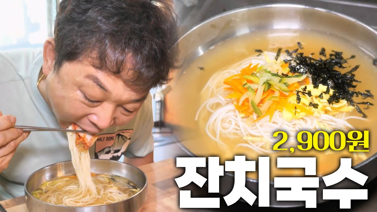 10년 전 가격 아닌가요? 진짜 남는 거 없어 보이는 2,900원 잔치국수 KBS 240904