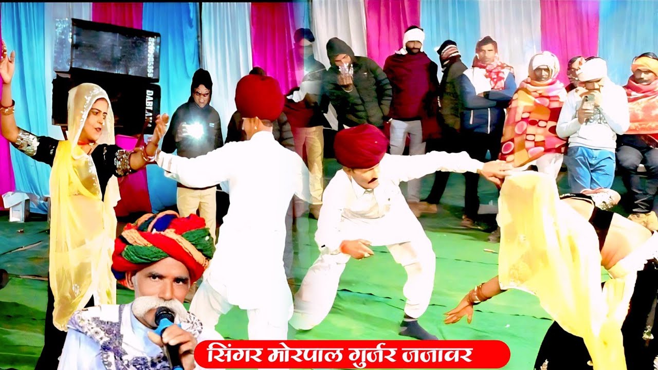 #वायरल_डांस #सिंगर_मोरपाल_गुर्जर_जजावर शानदार लाइव प्रोग्राम #hdliveprogram #न्यु_राजस्थानी_भजन_2026