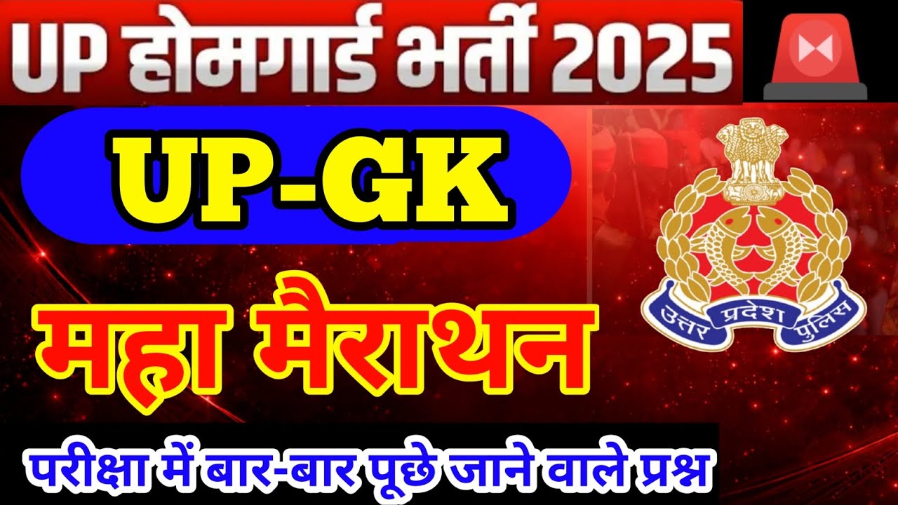 Up Homeguard Up-Gk Marathon Class | Up Homeguard Gk Top 100 Questions | Up Homeguard Gk Questions 