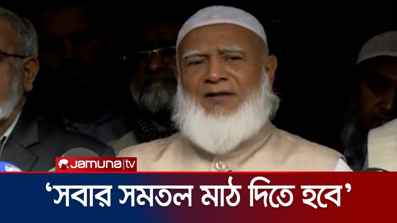 মাথা তখনই গরম হয় যখন চোখে অন্ধকার দেখা যায়: জামায়াত আমির | Jamaat Ameer | Jamaat | Jamuna TV