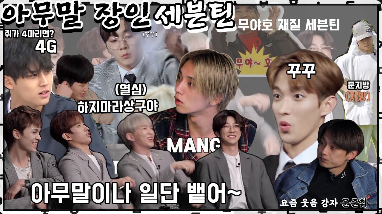 [세븐틴]제목은 아무말장인 세븐틴으로 하겠습니다. 근데 이제 드립을 곁들인 (아무말 장인 세븐틴의 고잉세븐틴 속 아무말 모음 | 아무말이나 일단 뱉어~🎵)