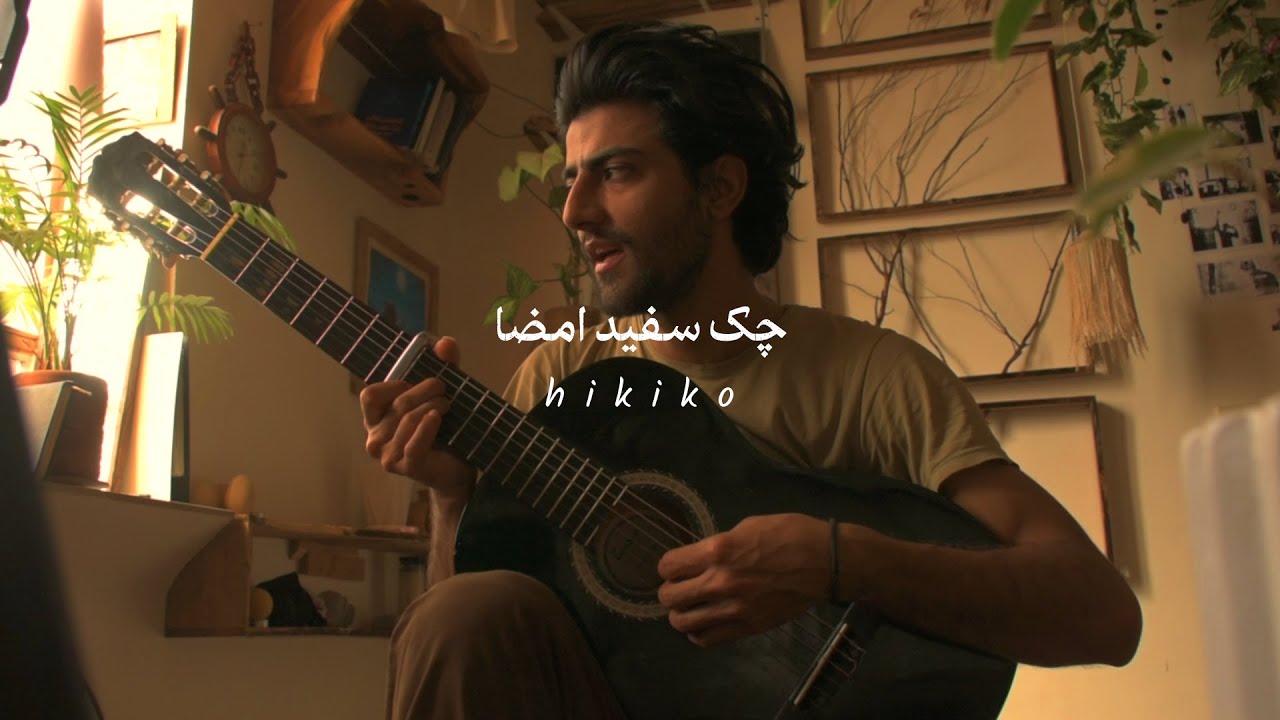 یه آهنگ برای فرار از شلوغی (اجرای زنده با گیتار)