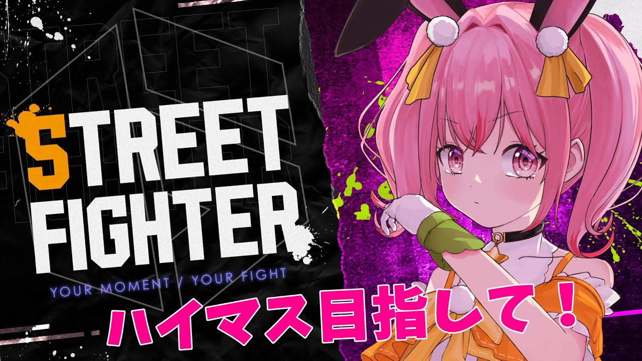 [スト6]MR1500維持の壁は高く🐰#sf6[砂糖うさぎ]
