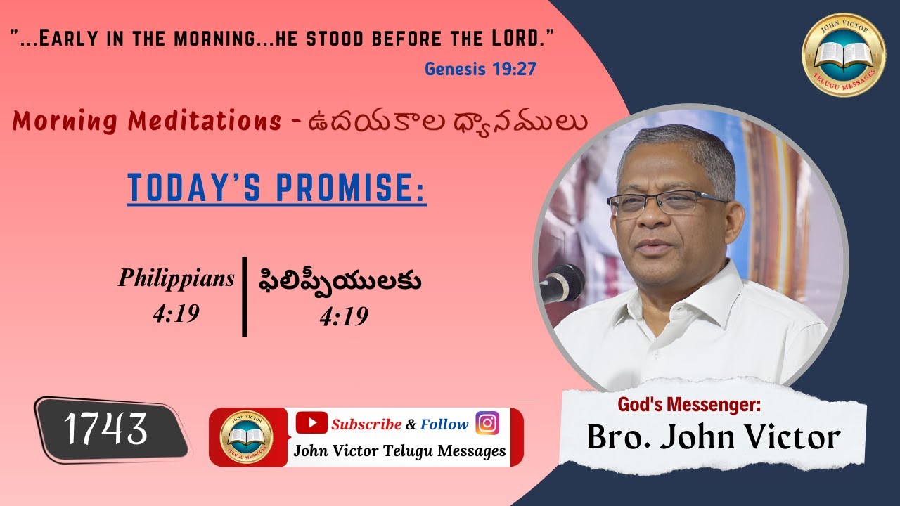 #morningmeditation 1743 Philippians 4:19 | ఉదయకాల ధ్యానములు ఫిలిప్పీయులకు 4:19