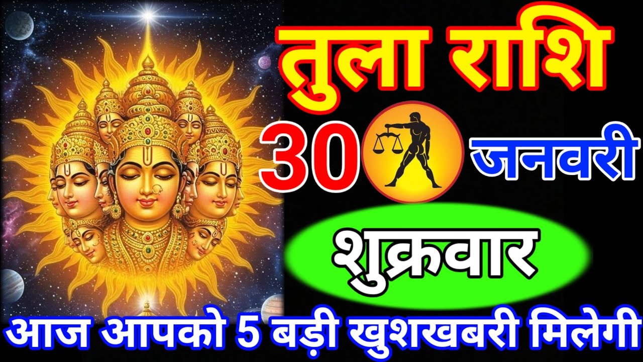 तुला राशि 20 जनवरी मंगलवार // आज आपको 5 बड़ी खुशखबरी मिलेगी // वीडियो जल्दी से देख लो// Tula rashi