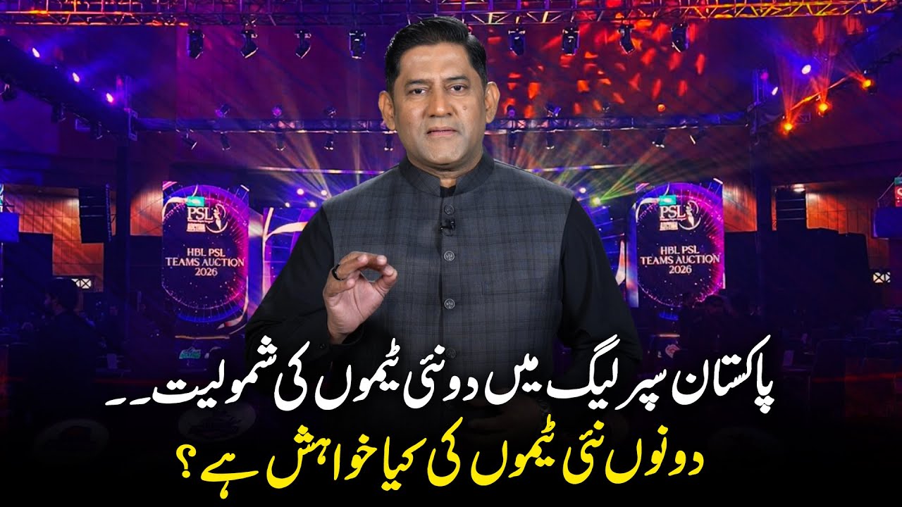 PSL Expansion: Two New Teams Join Pakistan Super League - Geo Super