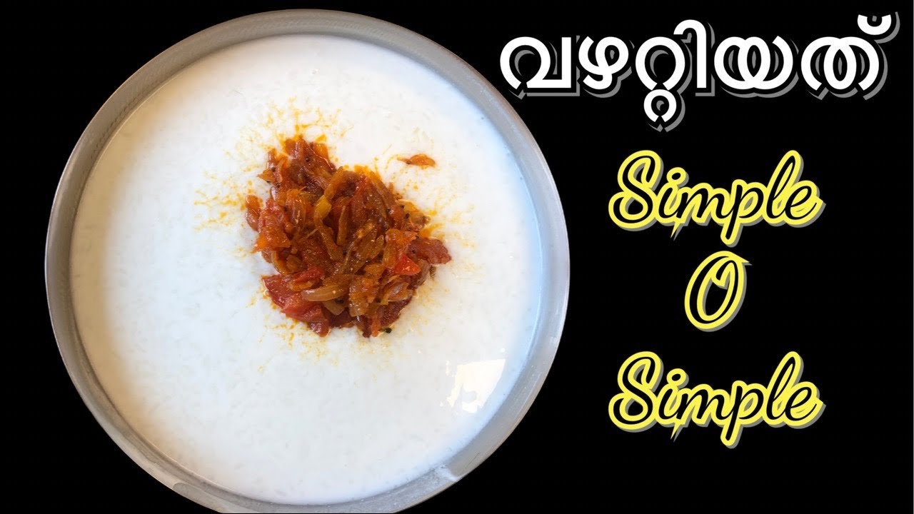 വഴറ്റിയത് // Vazhatiyadhu // Perfect side dish for Lazy days