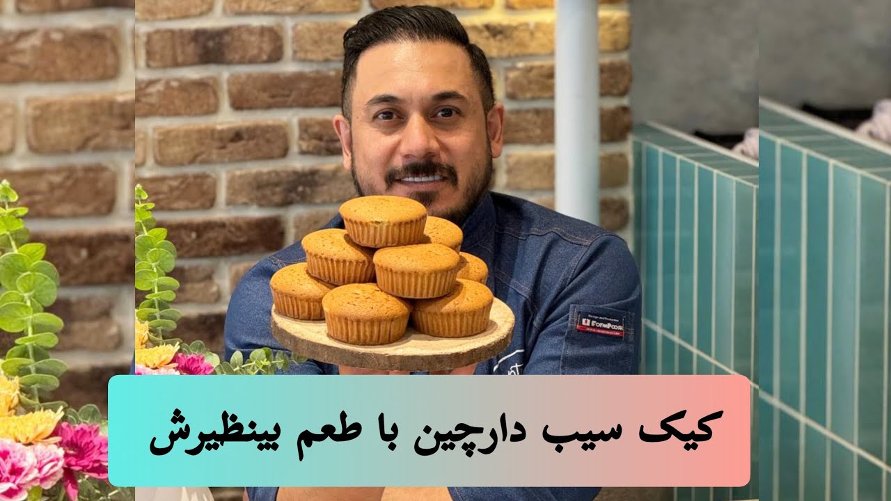 کیک سیب دارچین طرفدار زیادی داره.