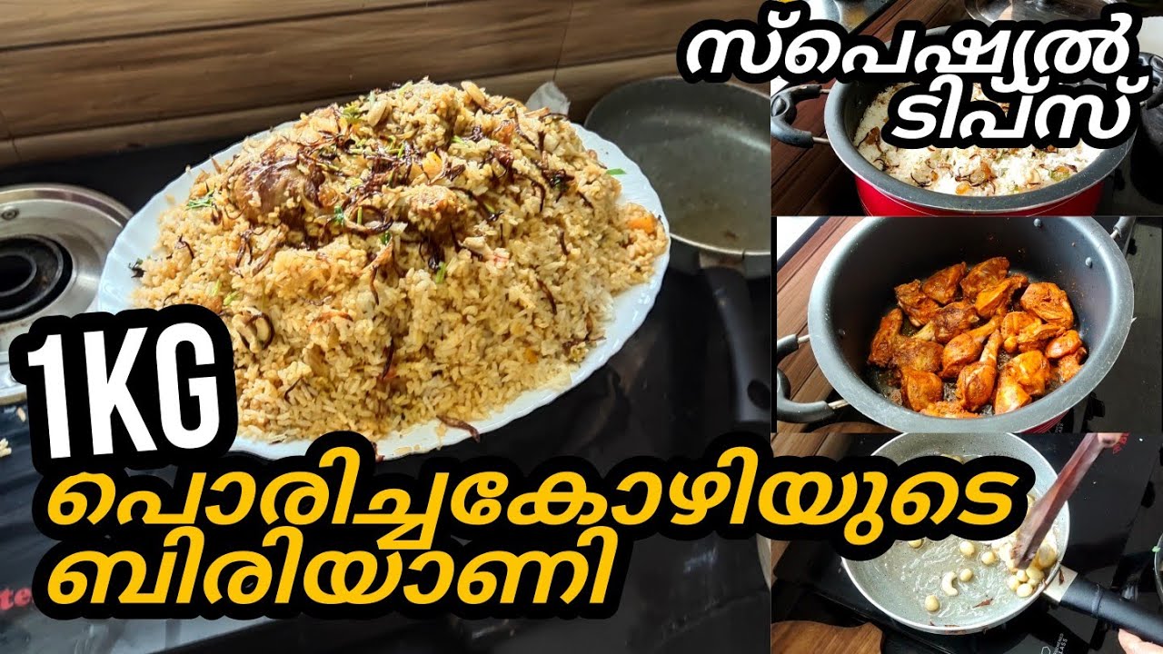 1 kg ഹോം മെയ്ഡ് ഫ്രൈഡ് ചിക്കൻ ബിരിയാണി അളവുകളോട് കൂടി/Nesis archives/cattaring biriyani tips