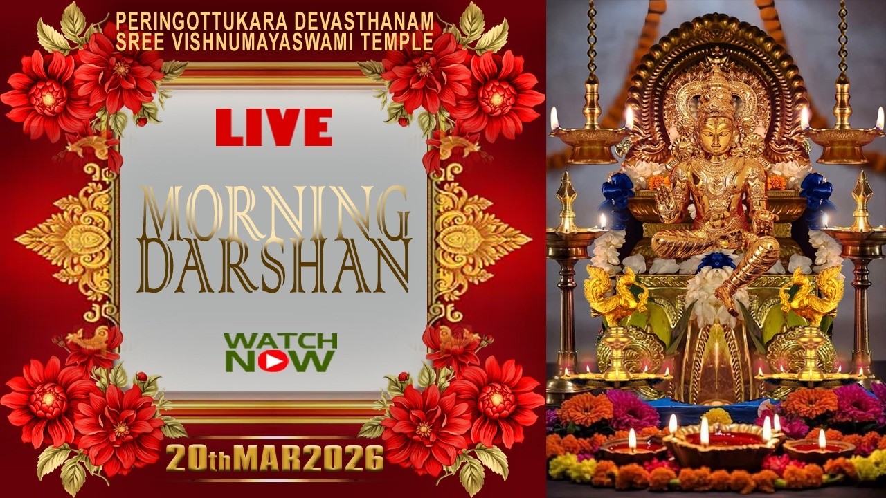 Peringottukara Devasthanam Vishnumaya Temple | Morning Live Darshan | March 20 , 2026