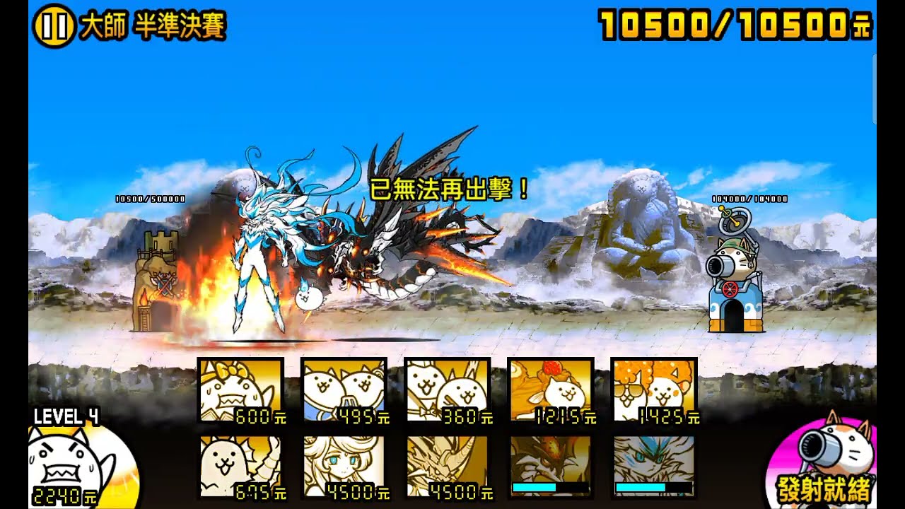 貓咪大戰爭  { 雙人闘技大挑戰} 菜鳥/入門/老手/職業/專家/大師//全18關