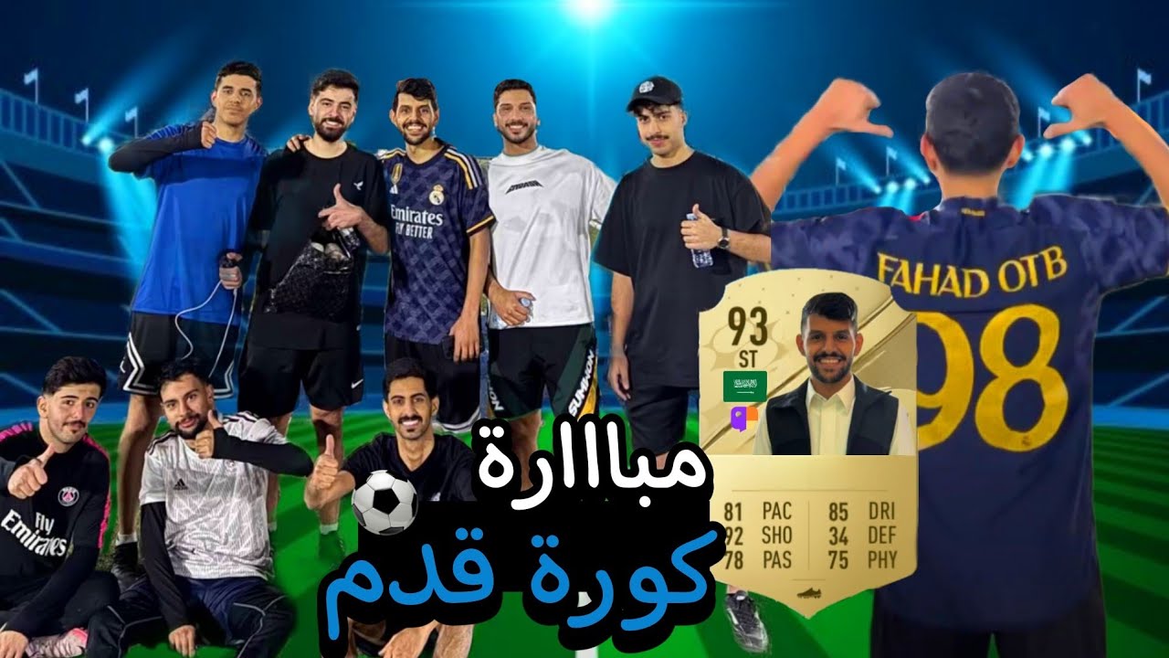 مباراة كورة بين ستريمرز جاكو ⚽️🔥