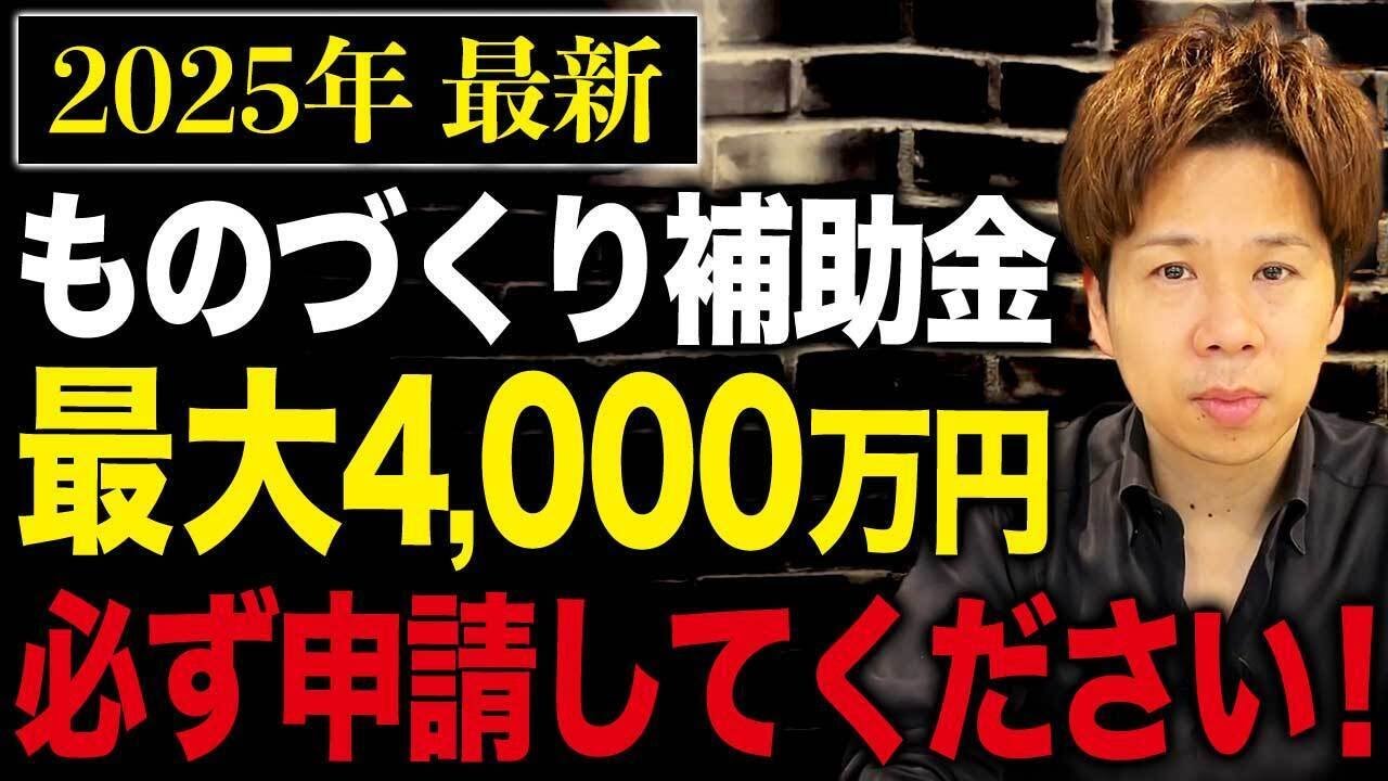 ついに来た、最強補助金。この動画を見て必ず要件を確認して申請してください！