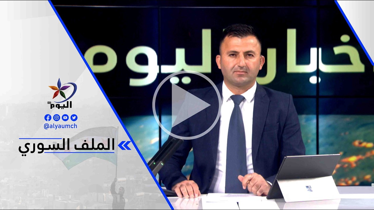 د. طارق حمو - اللقاءات التي أجراها الجنرال مظلوم عبدي على هامش مؤتمر ميونخ للأمن ..