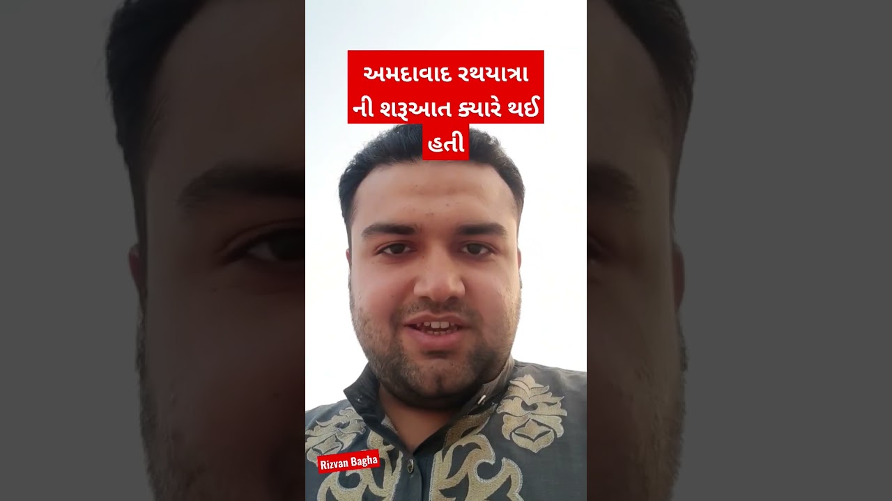 અમદાવાદ રથયાત્રા ની શરૂઆત ક્યારે થઈ હતી #m1family #mazaa108 #m108