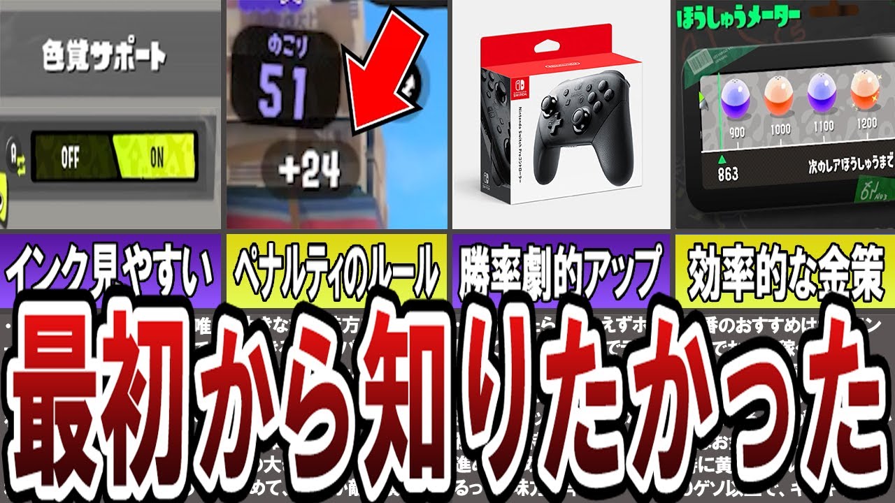 初心者要注意！絶対にやってはいけないこと８選(ゆっくり解説)【スプラトゥーン３】