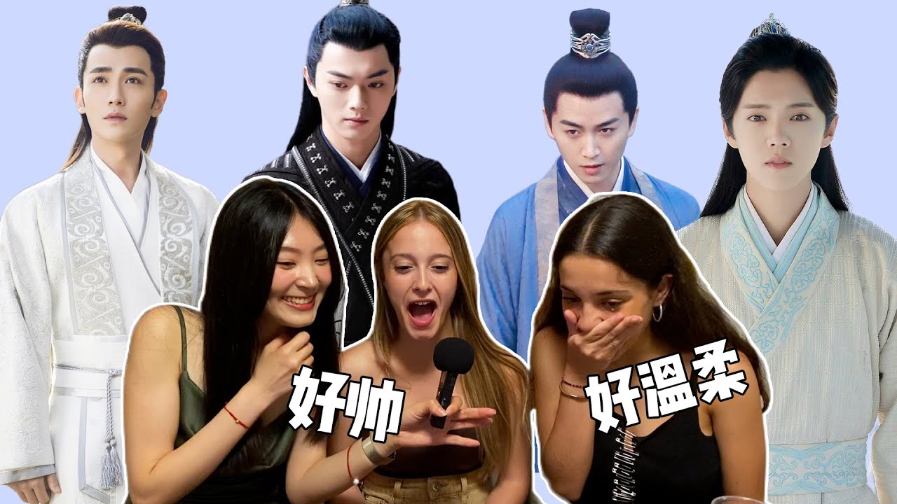 给外国美女看古装男神，风格各异魅力四射，这也太难选了