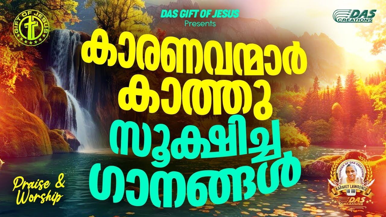 കാരണവന്മാർ കാത്തുസൂക്ഷിച്ച അത്ഭുത ക്രിസ്തീയ ഗാനങ്ങൾ!! | #evergreenhits | #praiseworship