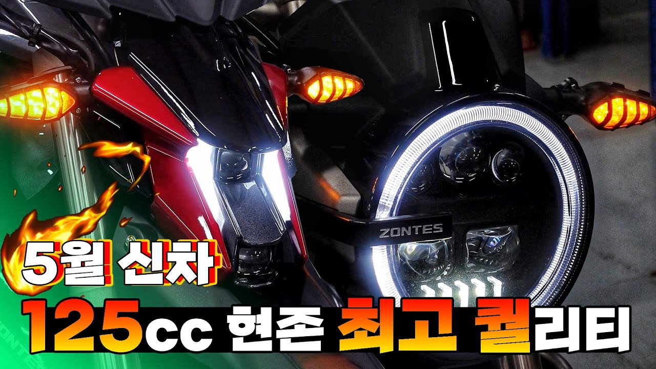 [시승기] 클래식, 모타드 125급 스마트키, ABS, 슬리퍼클러치, 튜브리스휠? / ZONTES G125 ZT125