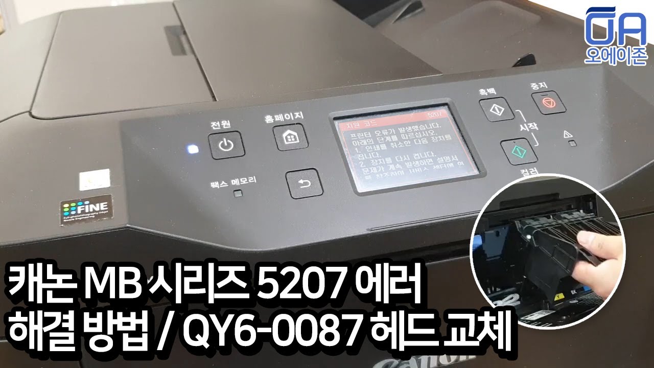 [ENG ]캐논 MB시리즈 5207에러 메세지 해결방법/ QY6-0087 헤드교체 Canon MB Series 5207 Error Solution / Head Replacement